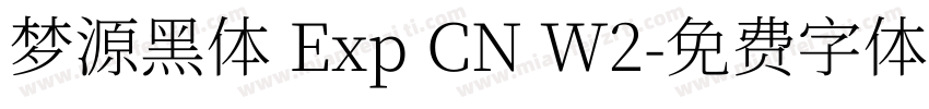 梦源黑体 Exp CN W2字体转换